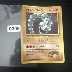 Brock's Onix #095 PL Pokemon Cards CoroCoro Promotional Cards Normal Rare - Image 1