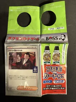 Team Rocket's Giovanni SEALED 270/SV-P PROMO BOSS COFFEE Japanese Pokemon Card 1 - Image 1