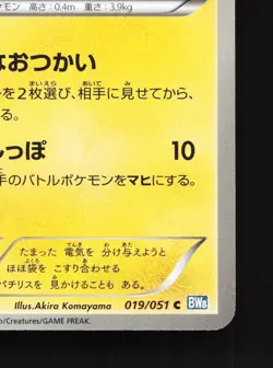 Pachirisu 019/051 Thunder Knuckle NM 1st ED Japanese Pokemon Card TCG - Image 3
