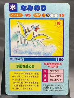 Lapras Surf 1996 Japan Pokemon Vending Machine Sticker Card #64 Unpeeled - Image 1