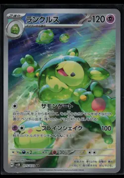 Reuniclus 075/071 SV5K: Wild Force Japanese AR Pokemon TCG NM - Image 1
