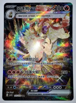Pokemon Chinese Fearless Terastal CSV3C 155/130 Arcanine EX SAR NM (US Seller) - Image 1