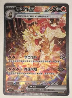 Pokemon Chinese Fearless Terastal CSV3C 155/130 Arcanine EX SAR NM (US Seller) - Image 2