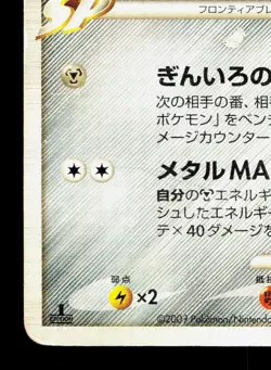 Skarmory FB 066/100 Beat of the Frontier HP 1st ED Japanese Pokemon Card TCG - Image 4
