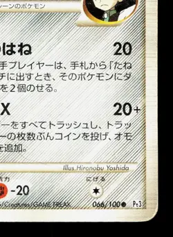 Skarmory FB 066/100 Beat of the Frontier HP 1st ED Japanese Pokemon Card TCG - Image 5