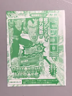 Piccolo - PJ-19 - Super Dragon Ball Heroes VJump Promo Sealed Card - Image 1