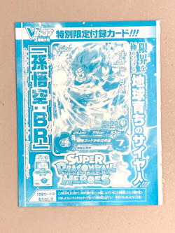 Son Goku - UVPJ-21 - Super Dragon Ball Heroes VJump Promo Sealed Card - Image 1