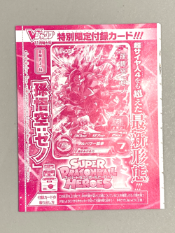 Son Goku - BMPJ-14 - Super Dragon Ball Heroes VJump Promo Sealed Card - Image 1