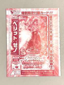 Vegito - BMPJ-28 - Super Dragon Ball Heroes VJump Promo Sealed Card - Image 1