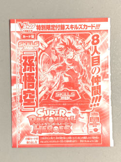 Son Goku - SKILLS - Super Dragon Ball Heroes VJump Promo Sealed Card - Image 1