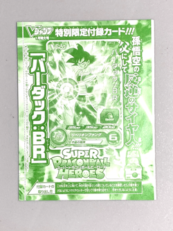 Bardock - UVPJ-19 - Super Dragon Ball Heroes VJump Promo Sealed Card - Image 1
