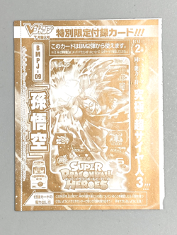 Son Goku - BMPJ-09 - Super Dragon Ball Heroes VJump Promo Sealed Card - Image 1