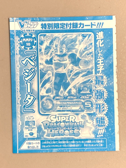 Vegeta - MMPJ-10 - Super Dragon Ball Heroes VJump Promo Sealed Card - Image 1