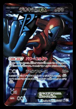 Deoxys EX 053/051 Spiral Force HP 1st ED Japanese Pokemon Card TCG - Image 1