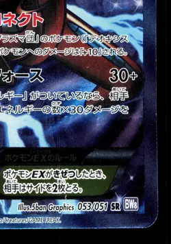 Deoxys EX 053/051 Spiral Force HP 1st ED Japanese Pokemon Card TCG - Image 5