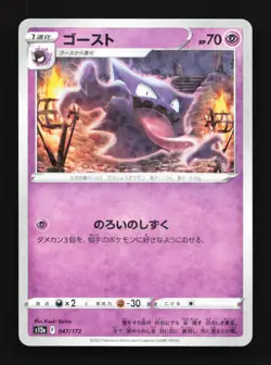 Haunter 047/172 Reverse NM VSTAR Universe Japanese Pokemon Card TCG - Image 1