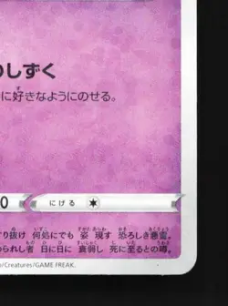 Haunter 047/172 Reverse NM VSTAR Universe Japanese Pokemon Card TCG - Image 3
