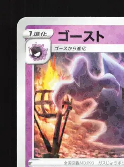 Haunter 047/172 Reverse NM VSTAR Universe Japanese Pokemon Card TCG - Image 4