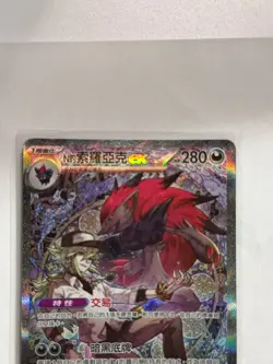 N's Zoroark ex SAR 242/193 MEGA Dream ex M2a Chinese Pokemon Card TCG 2025 NM - Image 4