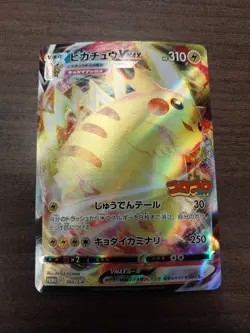 Pikachu Vmax 265/S-P MINT -Japanese Pokemon Card- Corocoro Comic Promo (wcd) - Image 1