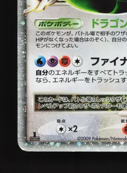 Rayquaza C LV.X 079/100 Beat of the Frontier HP 1st ED Japanese Pokemon Card TCG - Image 4