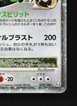 Rayquaza C LV.X 079/100 Beat of the Frontier HP 1st ED Japanese Pokemon Card TCG - Image 5