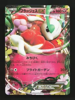 Florges-EX 060/088 LP Phantom Gate Japanese Pokemon Card TCG - Image 1