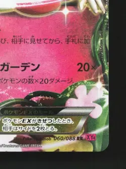 Florges-EX 060/088 LP Phantom Gate Japanese Pokemon Card TCG - Image 3