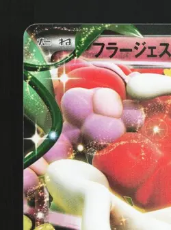 Florges-EX 060/088 LP Phantom Gate Japanese Pokemon Card TCG - Image 4