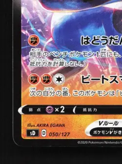 Lucario V 050/127 LP V Starter Decks Japanese Pokemon Card TCG - Image 2