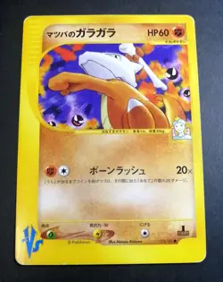 Morty's Marowak 023/141 VS Series 2001 1st Edition Japanese Pokemon Card - Image 1