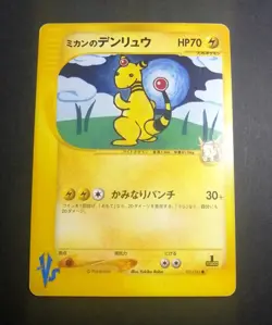Jasmine’s Ampharos Japanese VS 031/141 1st Edition Pokemon Card 2001 - Image 1
