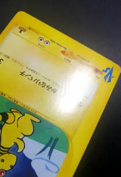 Jasmine’s Ampharos Japanese VS 031/141 1st Edition Pokemon Card 2001 - Image 3