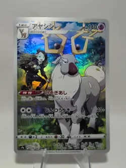 Wyrdeer 070/067 CHR Full Art Battle Region s9a Pokemon TCG Japanese - Image 1