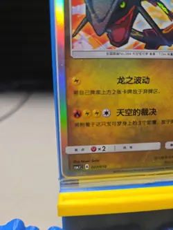 *Sealed* Pokemon S-Chinese CSMJC-007 Shining Rayquaza From Pokemon Ball Gift Box - Image 3