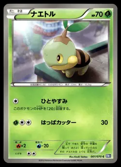 TURTWIG 001/070 COMMON PLASMA GALE POKEMON JAPANESE - Image 1