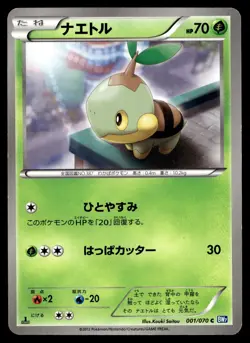 TURTWIG 001/070 COMMON PLASMA GALE POKEMON JAPANESE - Image 1