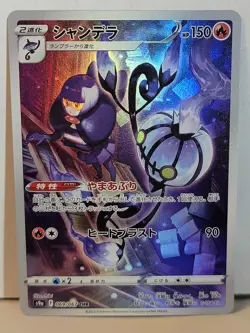 Chandelure 069 069/067 Chr Full Art Illustration Rare Japanese Pokemon Tcg 2022 - Image 1