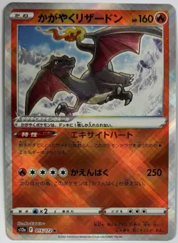 Radiant Charizard Reverse Holo 015/172 VSTAR Universe LP Japanese Pokemon Card - Image 1