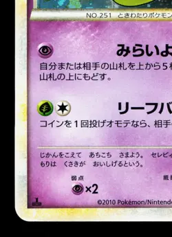 Celebi 037/080 Clash at the Summit LP 1st ED Japanese Pokemon Card TCG - Image 4
