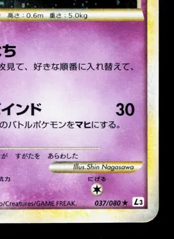 Celebi 037/080 Clash at the Summit LP 1st ED Japanese Pokemon Card TCG - Image 5
