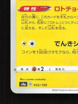 Rotom 052/190 Reverse LP Shiny Star V Japanese Pokemon Card TCG - Image 2