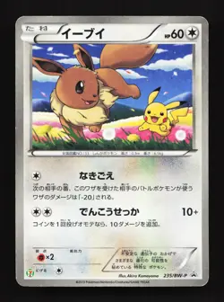 Eevee 235/BW-P Pokemon Fair HP Japanese Pokemon Card TCG - Image 1