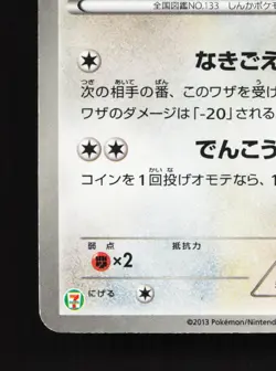 Eevee 235/BW-P Pokemon Fair HP Japanese Pokemon Card TCG - Image 4