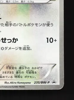 Eevee 235/BW-P Pokemon Fair HP Japanese Pokemon Card TCG - Image 5