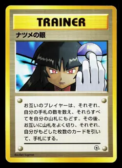 Sabrina's Gaze BANNED Gym Challenge MP Japanese Pokemon Card TCG - Image 1