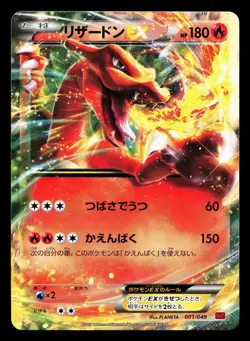 Charizard EX 001/049 Master Power Style Deck NM Japanese Pokemon Card TCG - Image 1