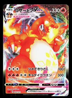 Charizard VMAX 002/021 VMAX Starter Set Charizard MP Japanese Pokemon Card TCG - Image 1
