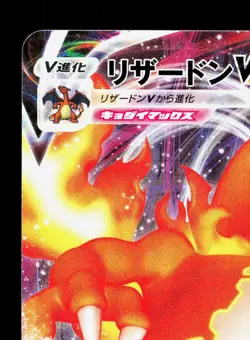 Charizard VMAX 002/021 VMAX Starter Set Charizard MP Japanese Pokemon Card TCG - Image 2