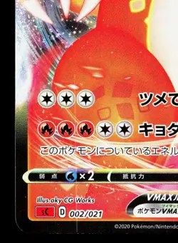 Charizard VMAX 002/021 VMAX Starter Set Charizard MP Japanese Pokemon Card TCG - Image 4